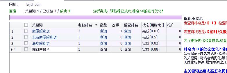 百度pc端关键词排名展示